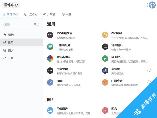 uTools(快速搜索工具)_1