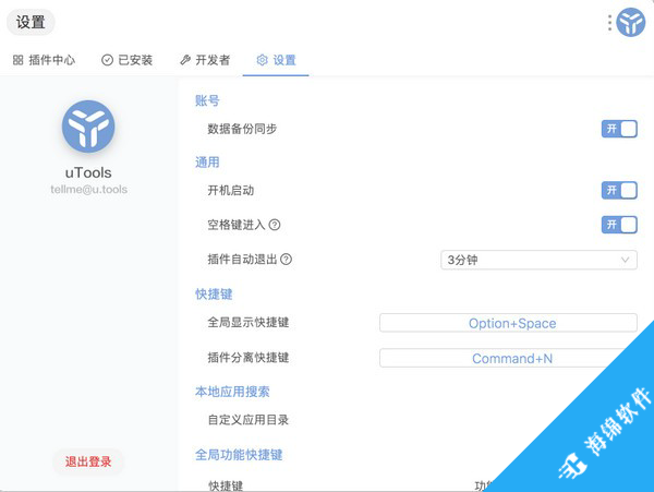 uTools(快速搜索工具)_4