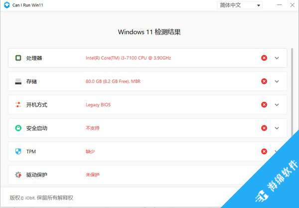 Can I Run WIN11(Windows 11检测工具)_1