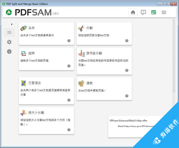 PDFsam Basic(PDF合并拆分软件)_1