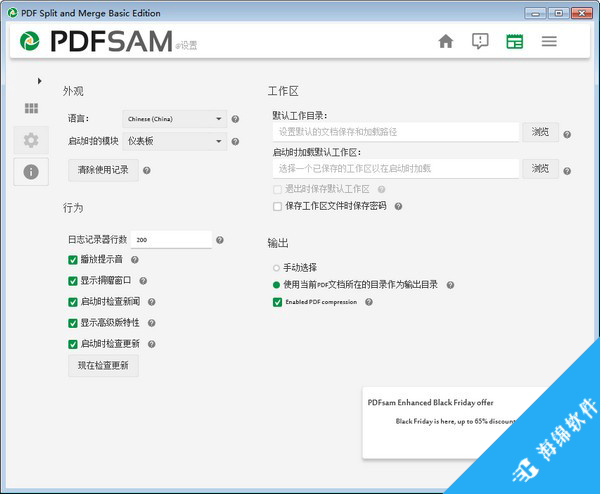 PDFsam Basic(PDF合并拆分软件)_2