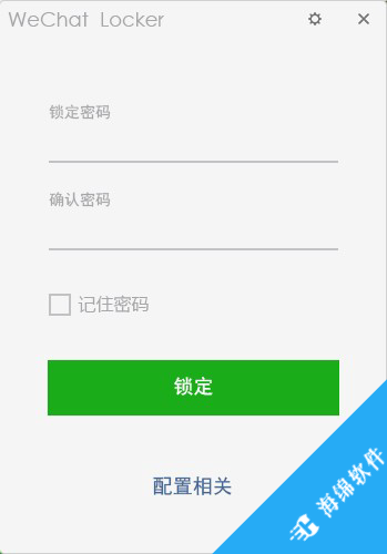 WeChat Locker(微信锁定工具)_1