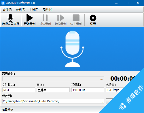 神奇MP3录音软件_1