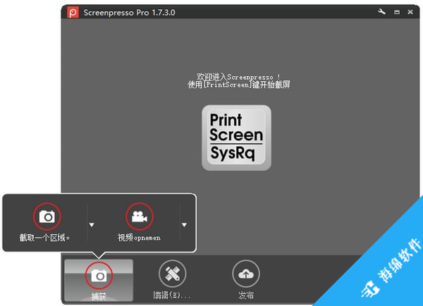 Screenpresso Pro(专业截图工具)_1