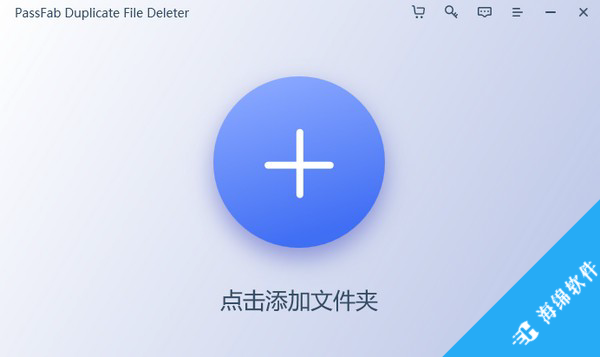 PassFab Duplicate File Deleter(重复文件删除器)_1