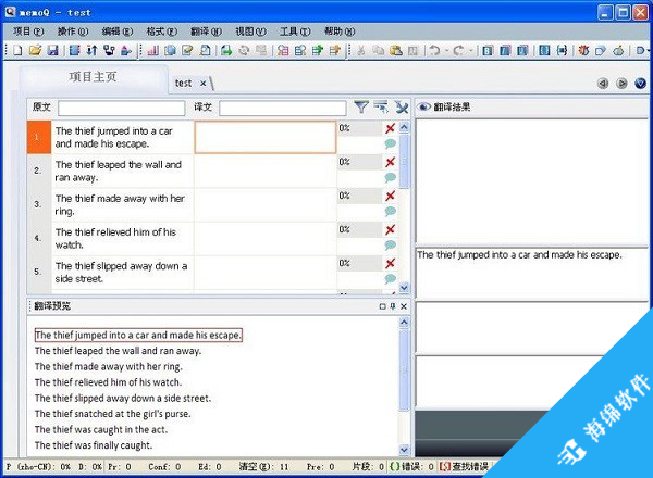 memoQ(翻译软件)_3