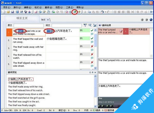 memoQ(翻译软件)_4