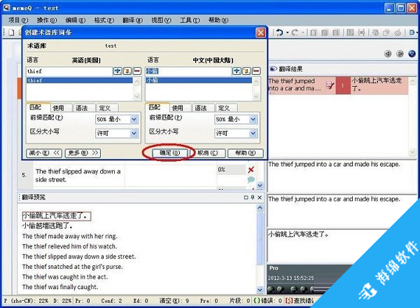 memoQ(翻译软件)_5