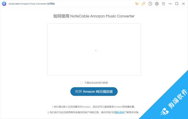 NoteCable Amazie Music Converter(音乐转换软件)_1