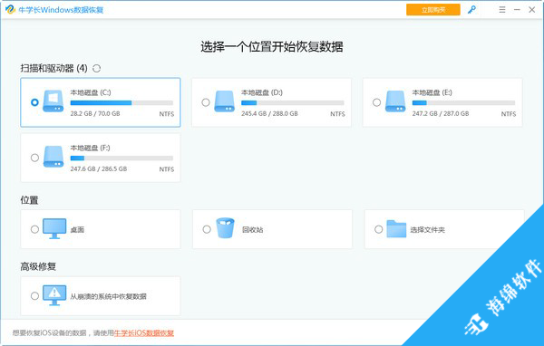 牛学长Windows数据恢复_1