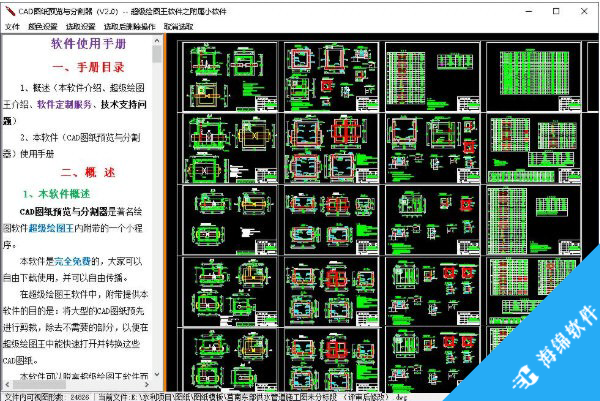 CAD图纸预览与分割器_1