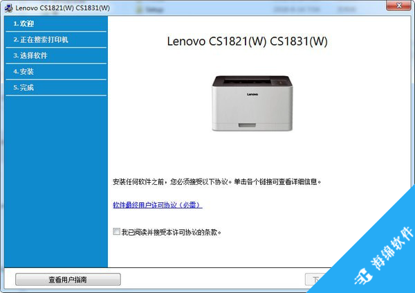 联想Lenovo CS1831打印机驱动_1