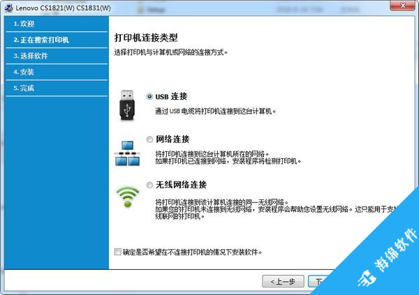 联想Lenovo CS1831打印机驱动_3