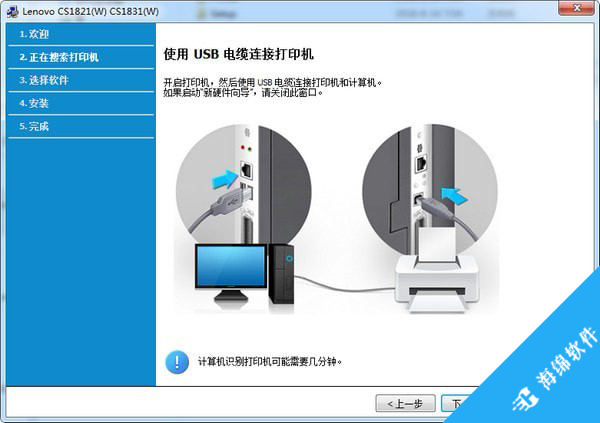 联想Lenovo CS1831打印机驱动_4