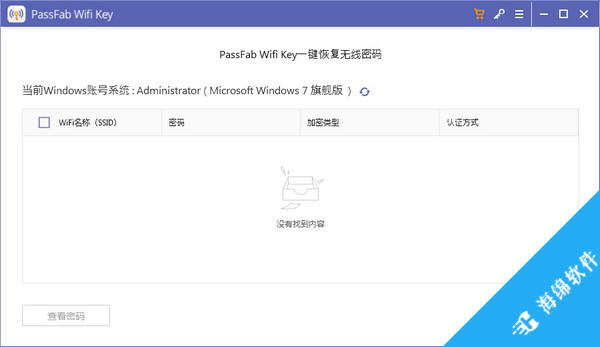 PassFab Wifi Key(一键恢复无线密码)_1