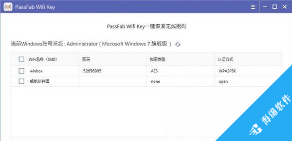 PassFab Wifi Key(一键恢复无线密码)_2