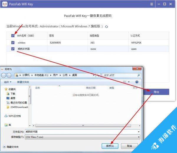 PassFab Wifi Key(一键恢复无线密码)_3