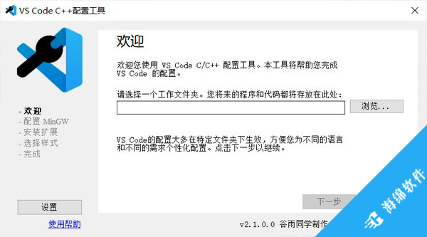 VS Code Config Helper(VS Code C++配置工具)_1