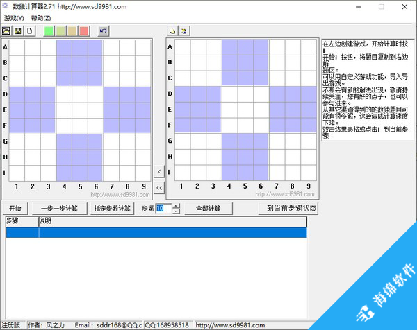 数独计算器(数独助手)_1