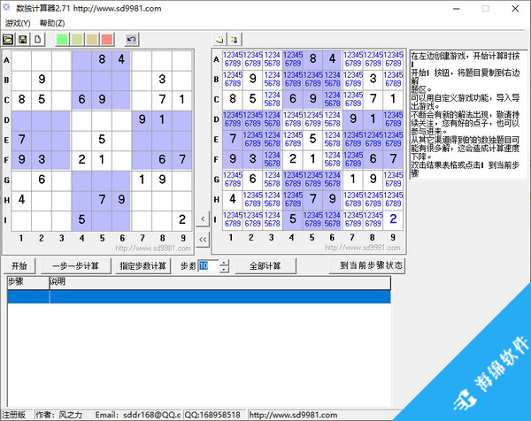 数独计算器(数独助手)_2