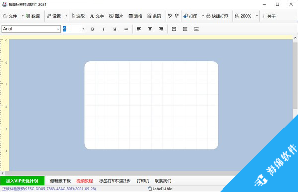 智高标签打印软件_1