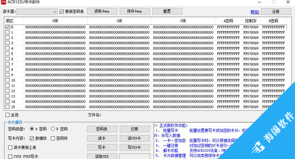 ACR122U写卡软件_1