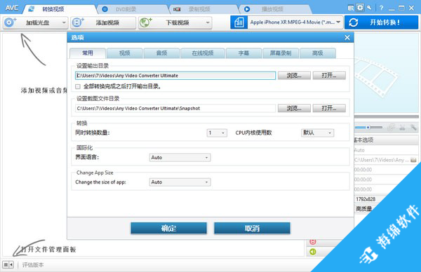 Any Video Converter Ultimate(视频转换工具终极版)_1