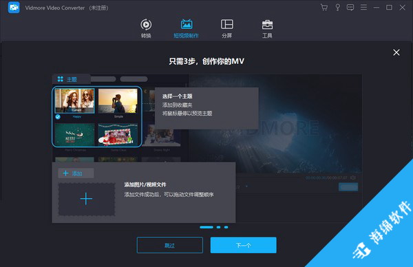 Vidmore Video Converter(视频格式转换器)_2