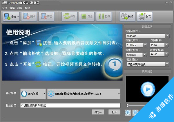 新星RM/RMVB视频格式转换器_1