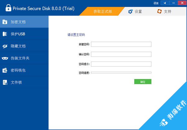 ThunderSoft Private Secure Disk(磁盘加密软件 )_1