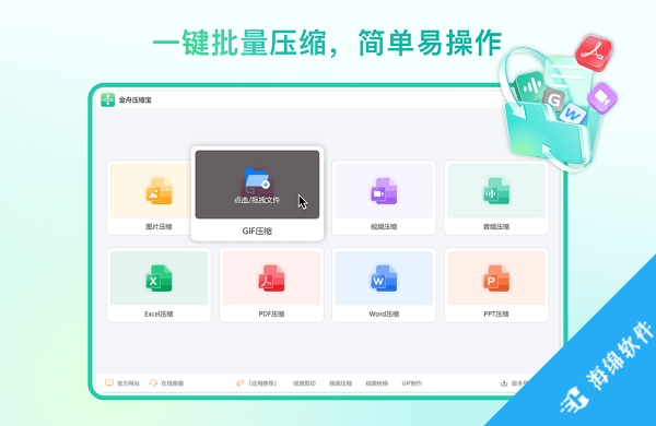 金舟压缩宝_2