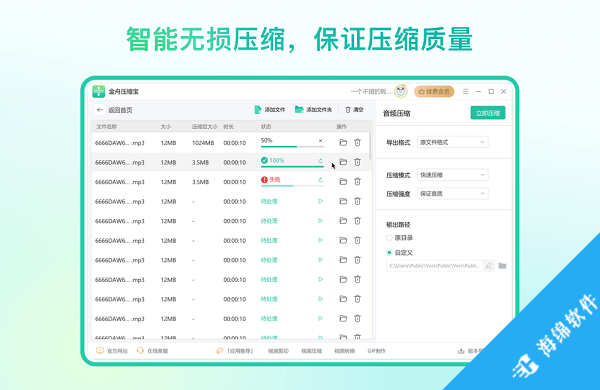 金舟压缩宝_4