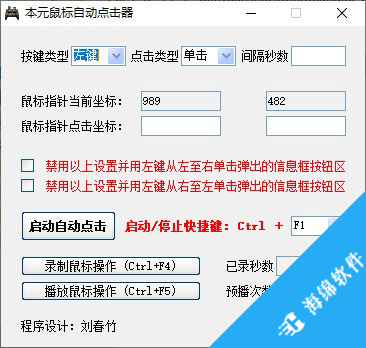 本元鼠标自动点击器_1