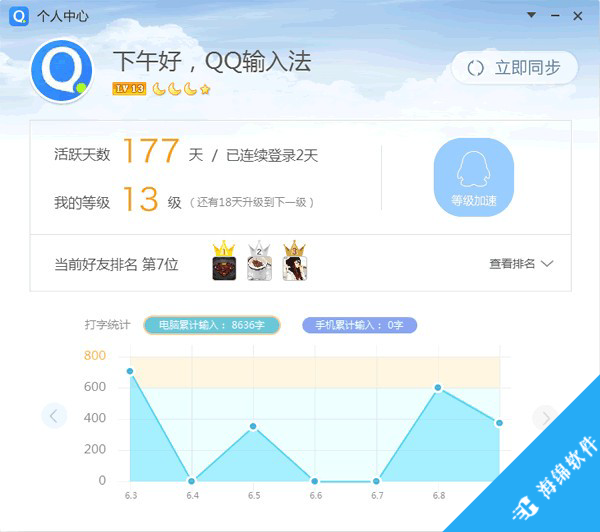 QQ拼音输入法_3