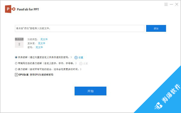 PassFab for PPT(PPT密码恢复软件)_1