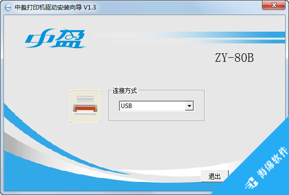 中盈ZY80B打印机驱动_2