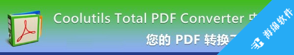 Coolutils Total PDF Converter_2