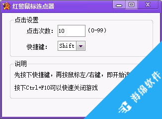 红警鼠标连点器_1