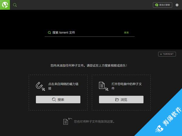 uTorrent Web(比特流网络版)_1