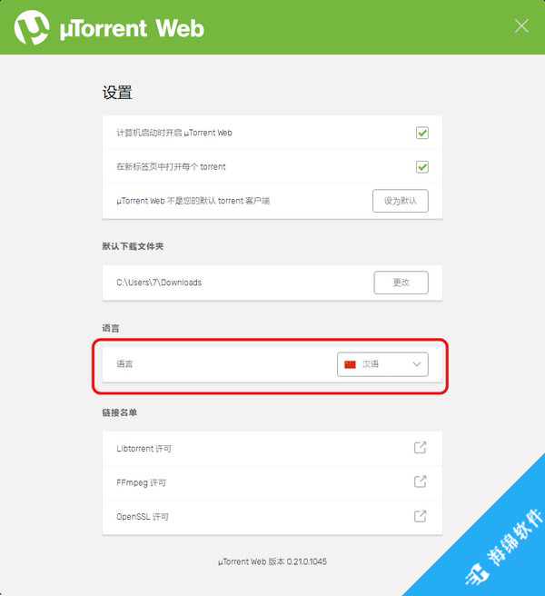 uTorrent Web(比特流网络版)_3