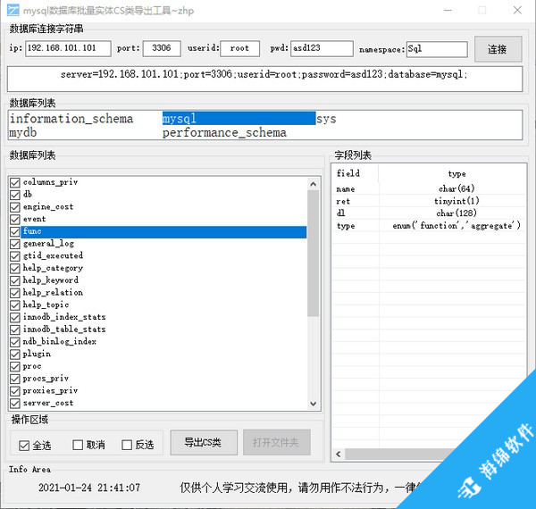 mysql数据库批量实体CS类导出工具_2