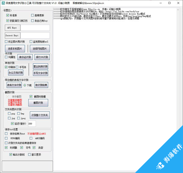百度通用文字识别小工具_1