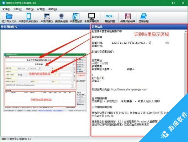 神奇OCR文字识别软件_3