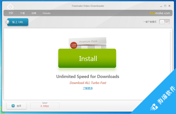 Freemake video Downloader(视频下载软件)_1