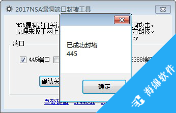 2017NSA漏洞端口封堵工具_2