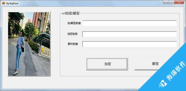 RC4加密解密小工具_1