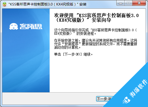 KSS客所思声卡控制面板KX4究极版_2