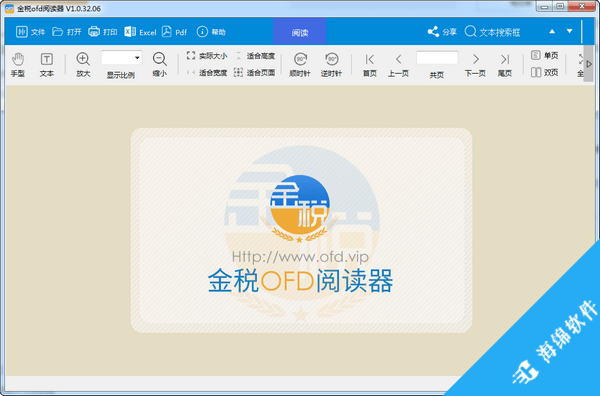 金税OFD阅读器_1
