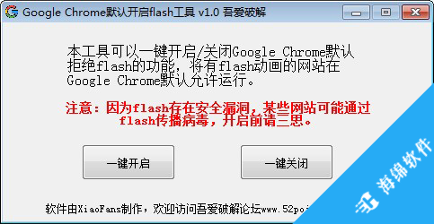 Google Chrome默认开启flash工具_1