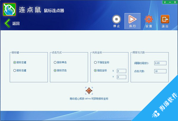 连点鼠鼠标连点器_2